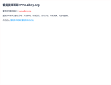Tablet Screenshot of aiboy.cc